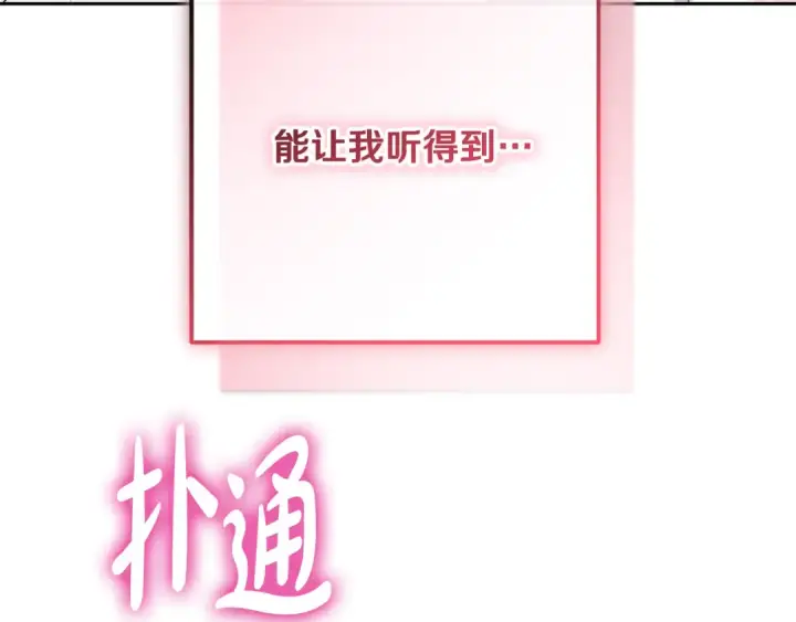 《反派少女被爱意围绕》第94话 扑通扑通图181