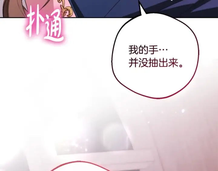 《反派少女被爱意围绕》第94话 扑通扑通图185