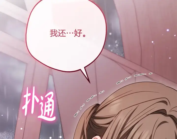 《反派少女被爱意围绕》第94话 扑通扑通图186