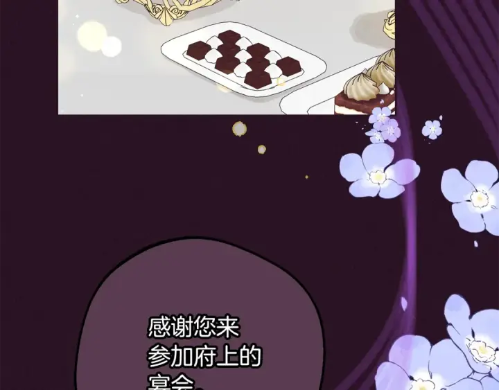 《反派少女被爱意围绕》第94话 扑通扑通图3
