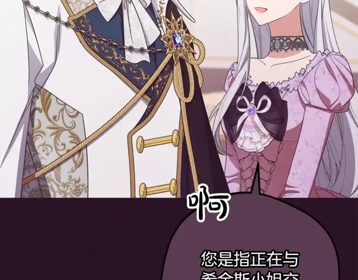 《反派少女被爱意围绕》第94话 扑通扑通图30