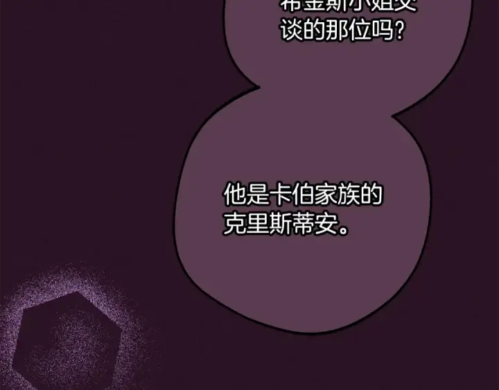《反派少女被爱意围绕》第94话 扑通扑通图31