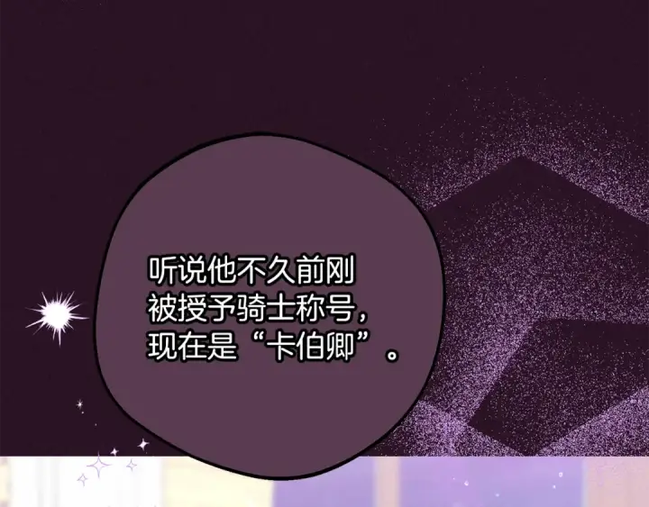 《反派少女被爱意围绕》第94话 扑通扑通图33