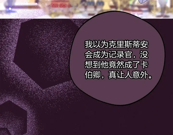 《反派少女被爱意围绕》第94话 扑通扑通图35