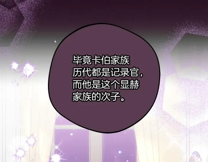 《反派少女被爱意围绕》第94话 扑通扑通图36