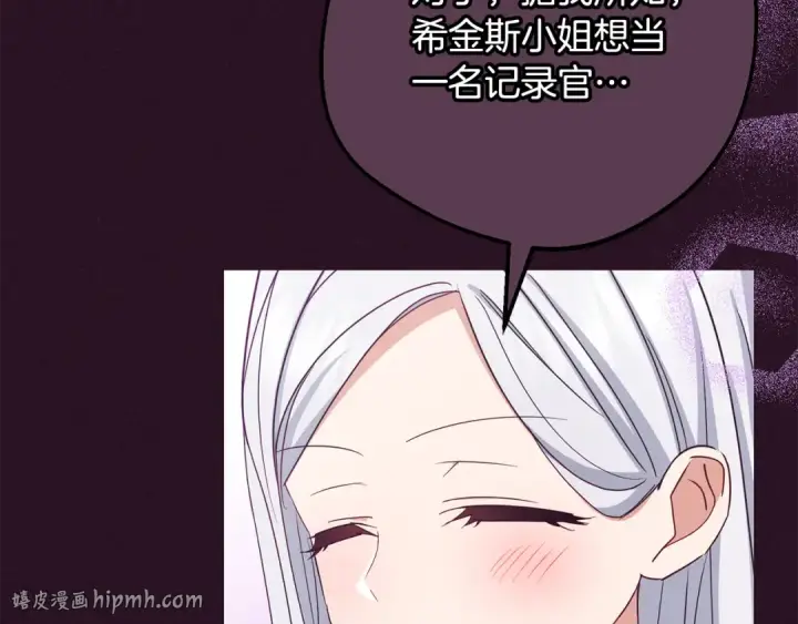 《反派少女被爱意围绕》第94话 扑通扑通图40