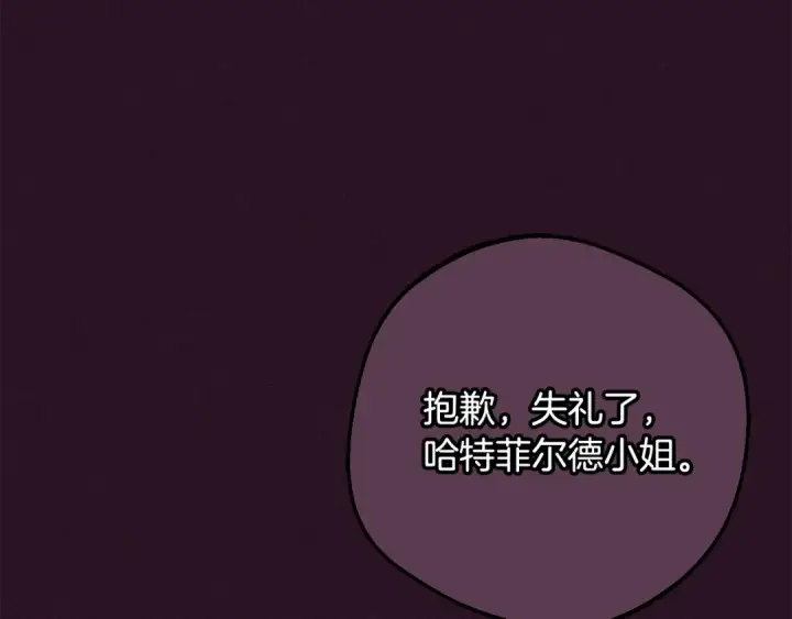 《反派少女被爱意围绕》第94话 扑通扑通图42