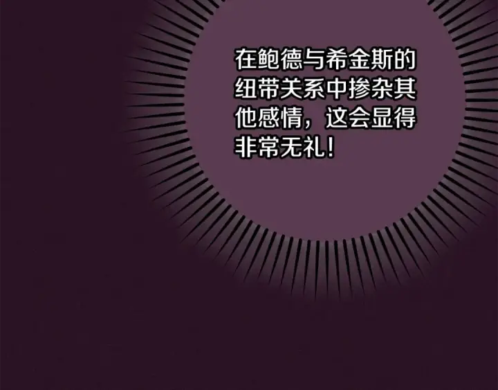 《反派少女被爱意围绕》第94话 扑通扑通图62