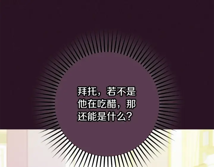 《反派少女被爱意围绕》第94话 扑通扑通图63
