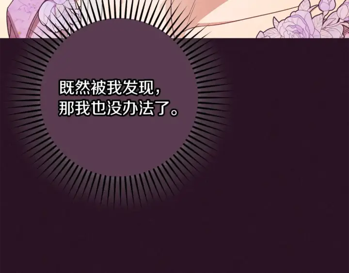《反派少女被爱意围绕》第94话 扑通扑通图69