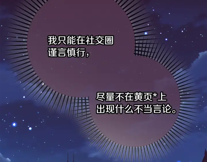《反派少女被爱意围绕》第94话 扑通扑通图71