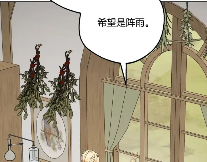 《反派少女被爱意围绕》第94话 扑通扑通图84