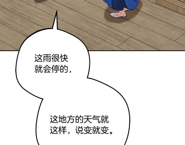 《反派少女被爱意围绕》第94话 扑通扑通图86