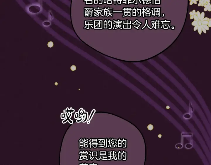《反派少女被爱意围绕》第94话 扑通扑通图9