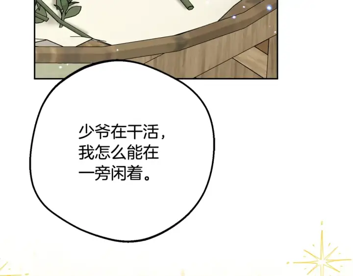 《反派少女被爱意围绕》第94话 扑通扑通图93