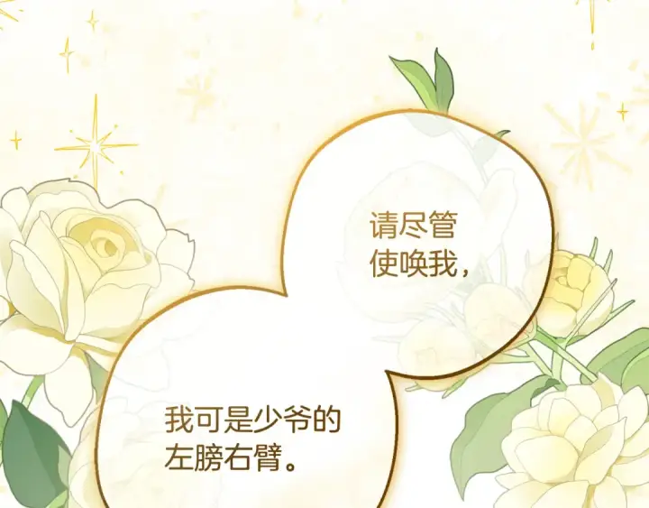 《反派少女被爱意围绕》第94话 扑通扑通图94