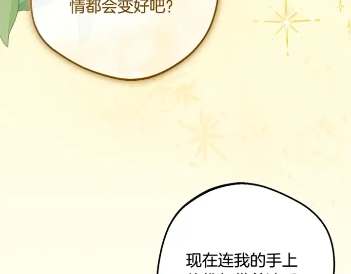 《反派少女被爱意围绕》第94话 扑通扑通图98