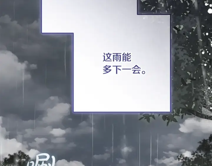《反派少女被爱意围绕》第95话 折磨人图106