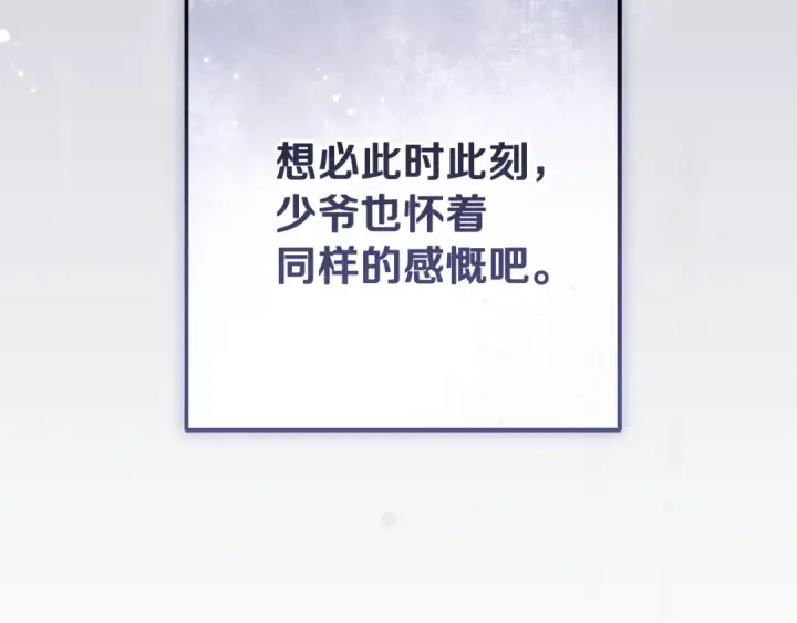 《反派少女被爱意围绕》第95话 折磨人图110