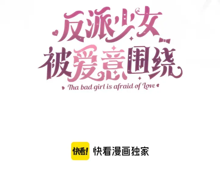 《反派少女被爱意围绕》第95话 折磨人图114