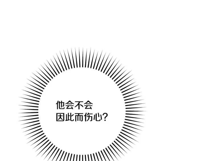 《反派少女被爱意围绕》第95话 折磨人图122