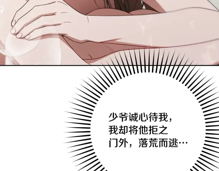 《反派少女被爱意围绕》第95话 折磨人图124