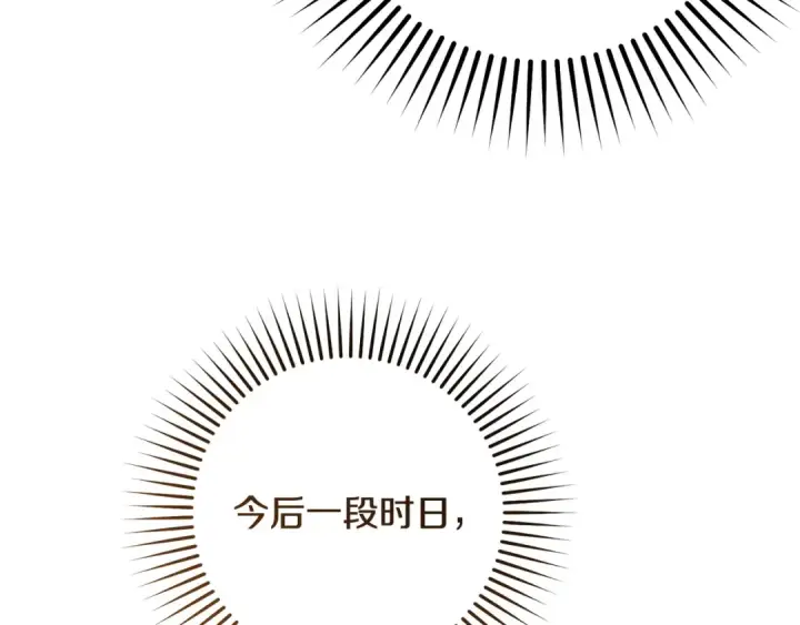 《反派少女被爱意围绕》第95话 折磨人图125