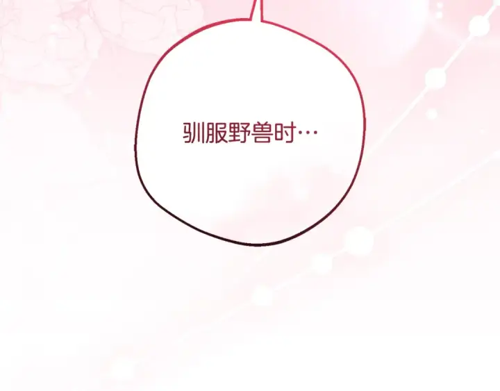 《反派少女被爱意围绕》第95话 折磨人图14