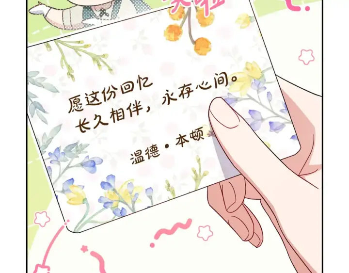 《反派少女被爱意围绕》第95话 折磨人图143