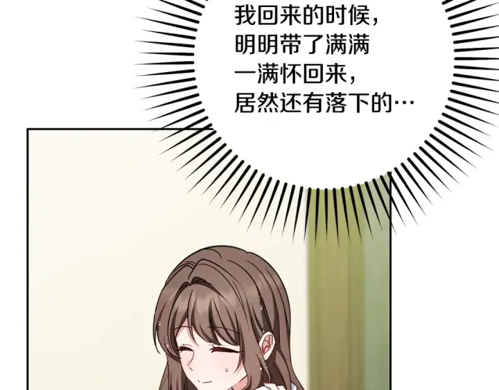 《反派少女被爱意围绕》第95话 折磨人图145