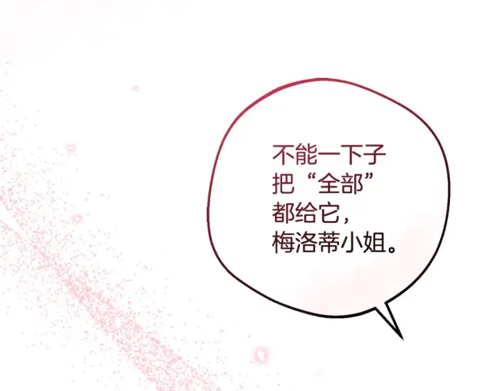 《反派少女被爱意围绕》第95话 折磨人图15