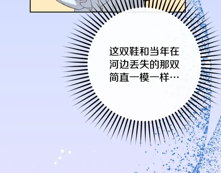 《反派少女被爱意围绕》第95话 折磨人图158