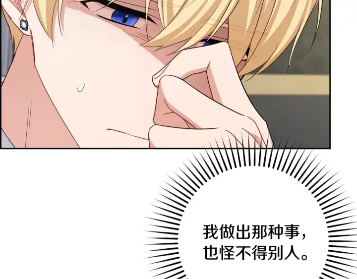 《反派少女被爱意围绕》第95话 折磨人图173