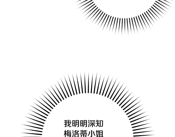 《反派少女被爱意围绕》第95话 折磨人图174