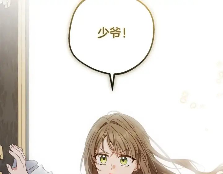 《反派少女被爱意围绕》第95话 折磨人图178