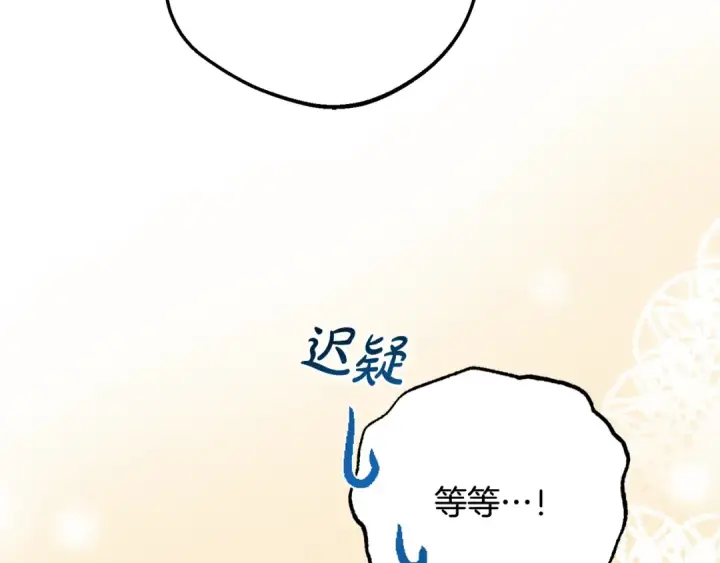 《反派少女被爱意围绕》第95话 折磨人图189