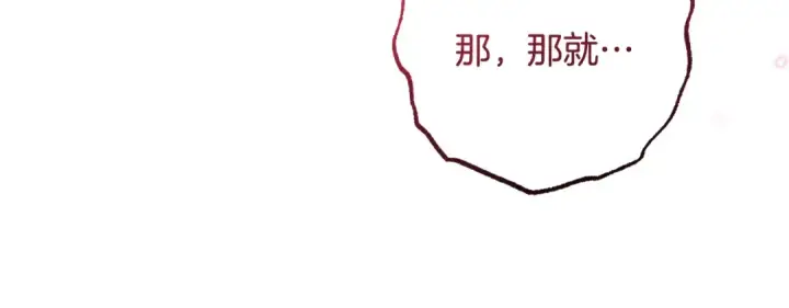 《反派少女被爱意围绕》第95话 折磨人图19