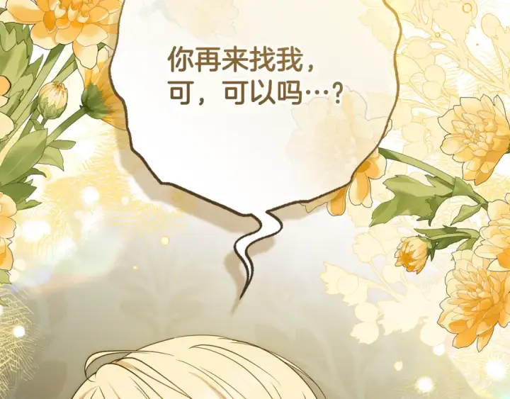《反派少女被爱意围绕》第95话 折磨人图194