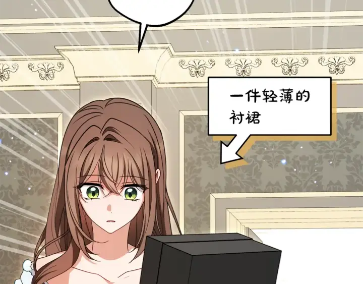 《反派少女被爱意围绕》第95话 折磨人图202