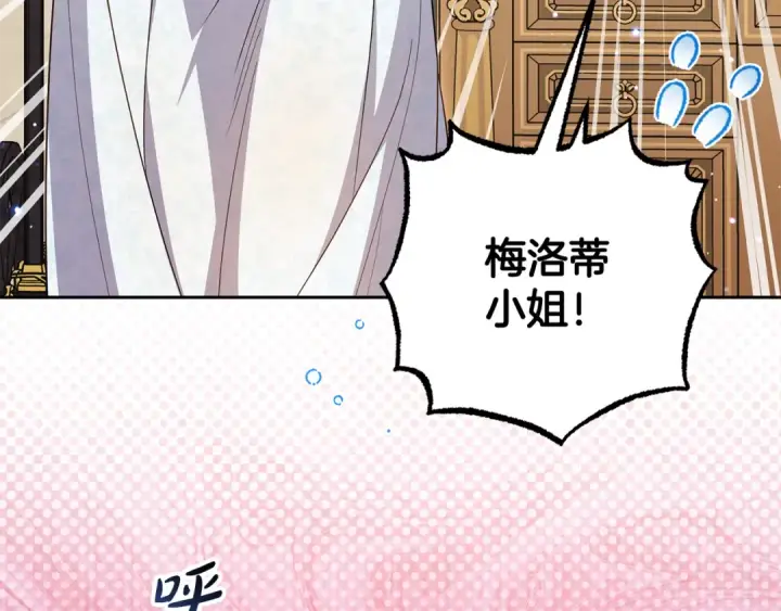 《反派少女被爱意围绕》第95话 折磨人图204