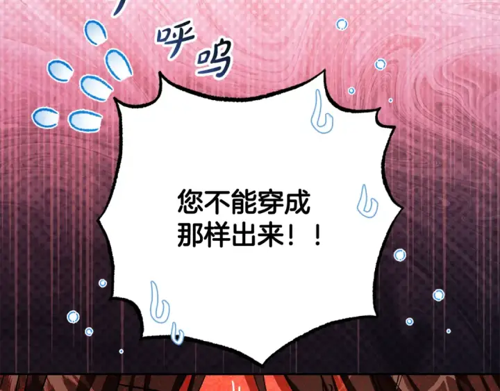 《反派少女被爱意围绕》第95话 折磨人图205