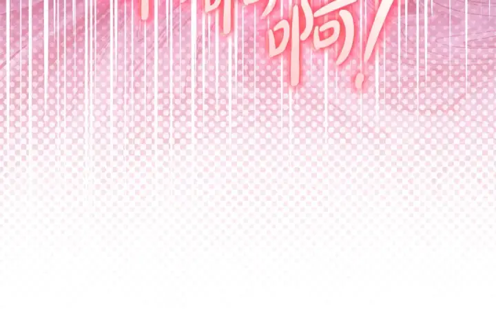《反派少女被爱意围绕》第95话 折磨人图207