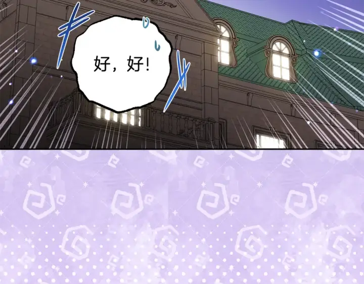 《反派少女被爱意围绕》第95话 折磨人图211