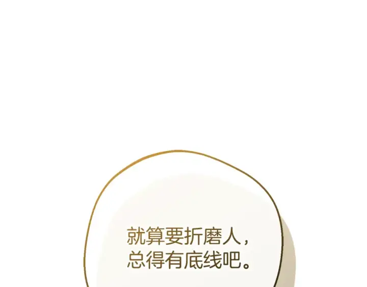 《反派少女被爱意围绕》第95话 折磨人图219