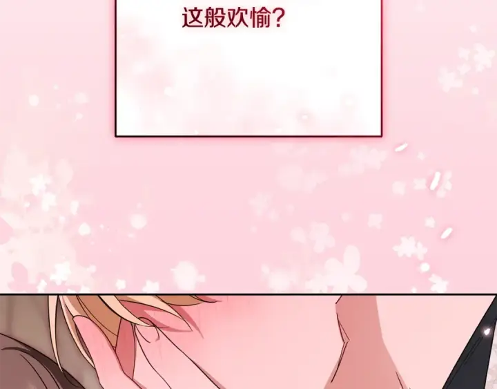 《反派少女被爱意围绕》第95话 折磨人图25