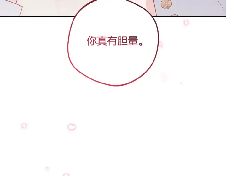 《反派少女被爱意围绕》第95话 折磨人图27