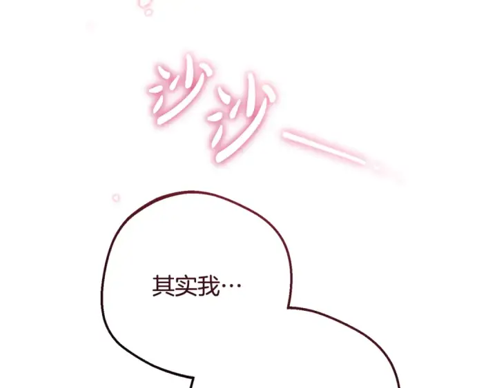 《反派少女被爱意围绕》第95话 折磨人图28