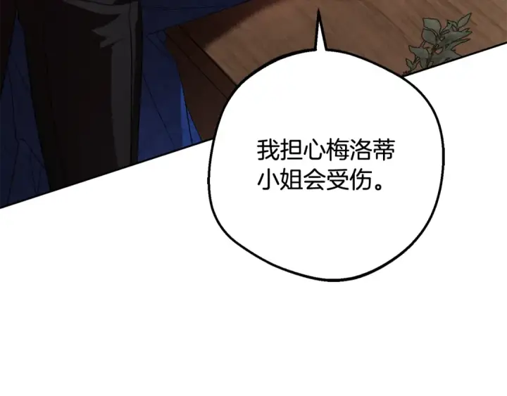 《反派少女被爱意围绕》第95话 折磨人图31