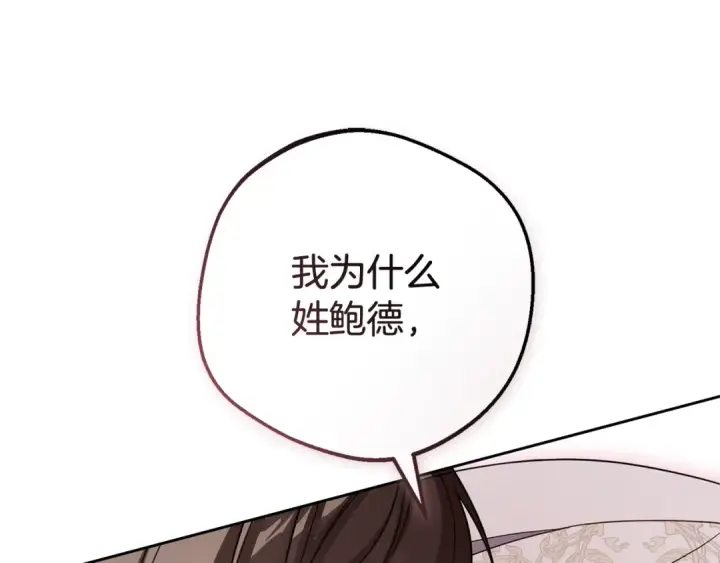 《反派少女被爱意围绕》第95话 折磨人图33