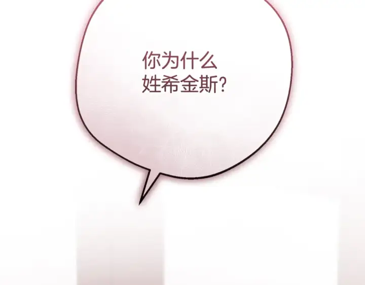 《反派少女被爱意围绕》第95话 折磨人图36